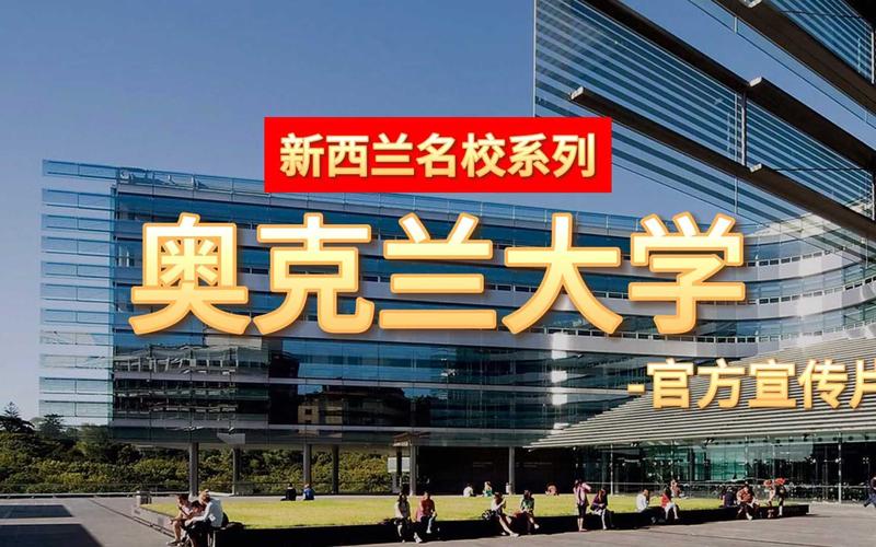 新西兰奥克兰大学数学系