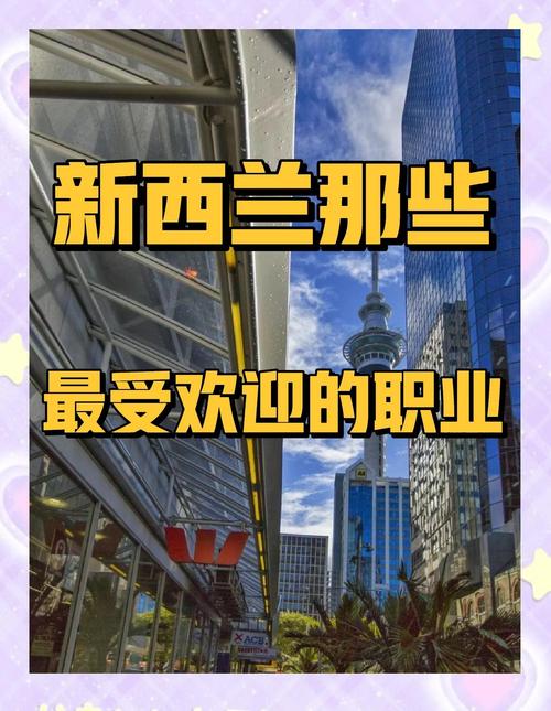 新西兰出国工作福利待遇