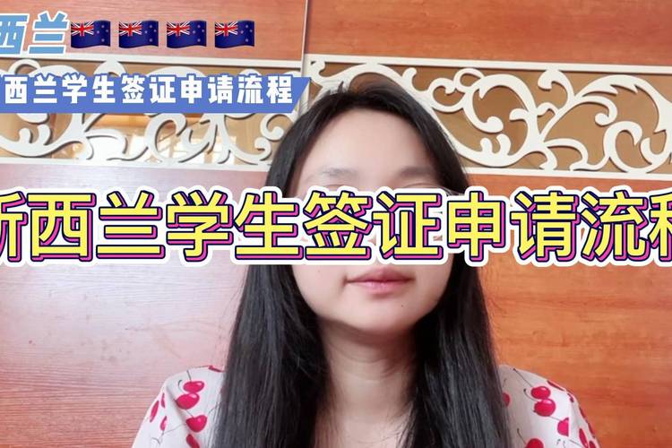 新西兰学生签证要面试吗