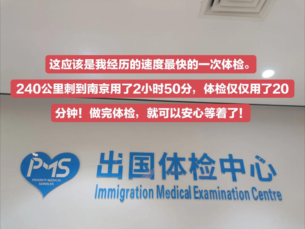 澳洲 体检 医院 快速