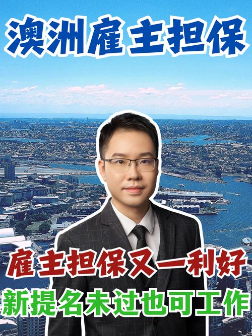 澳洲雇主担保 2025