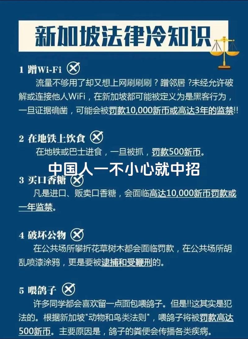 新加坡法律有那么严格吗