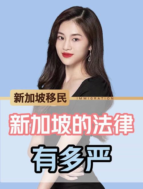 新加坡法律有那么严格吗