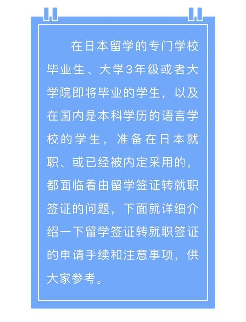 日本留学签证变就职签证