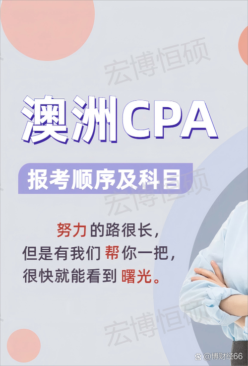 澳洲 cpa 认证院校