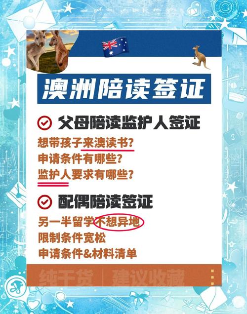 澳洲留学签证和陪读签证