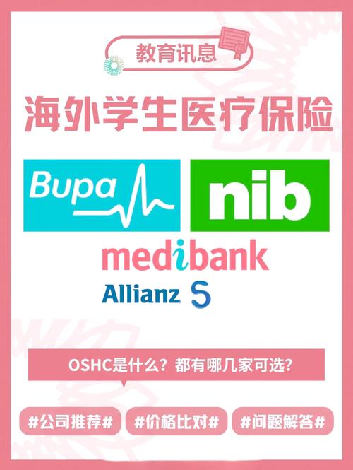 澳洲oshc保险 公司
