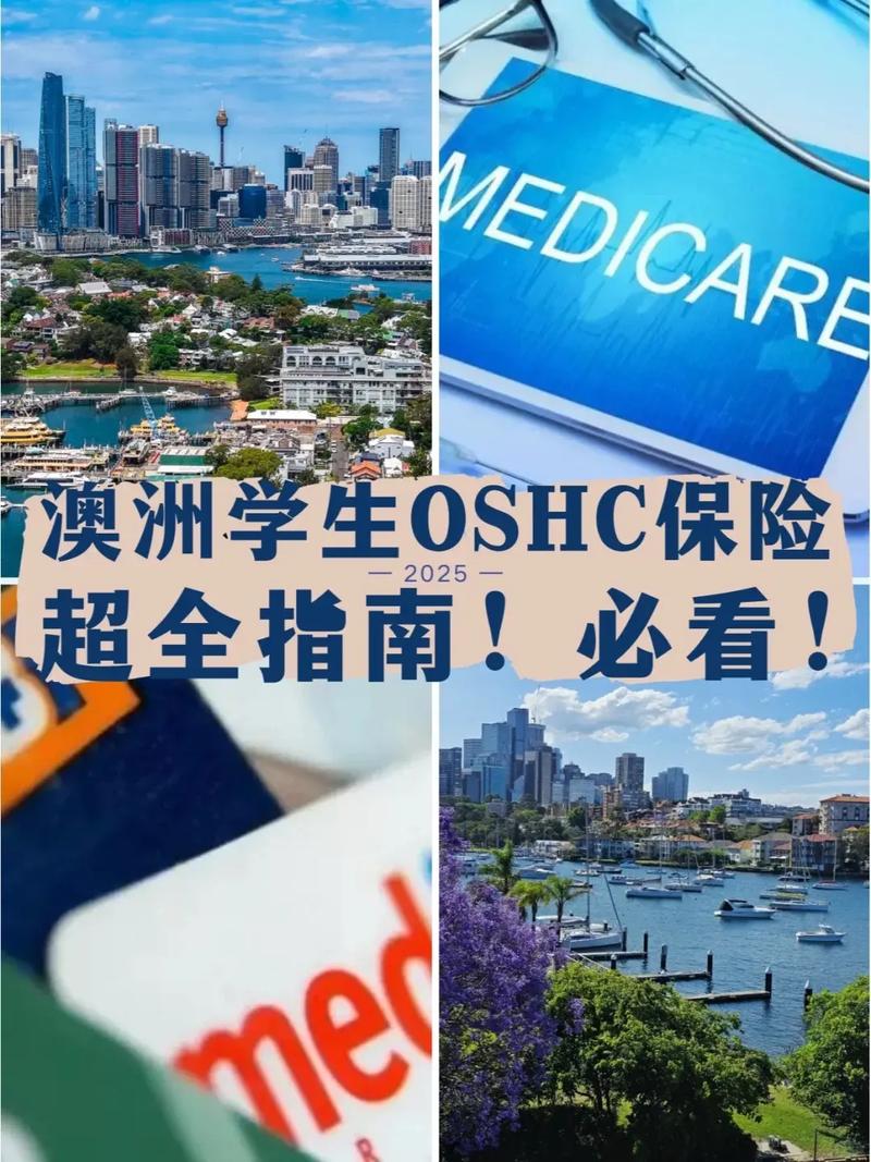 澳洲oshc保险 公司