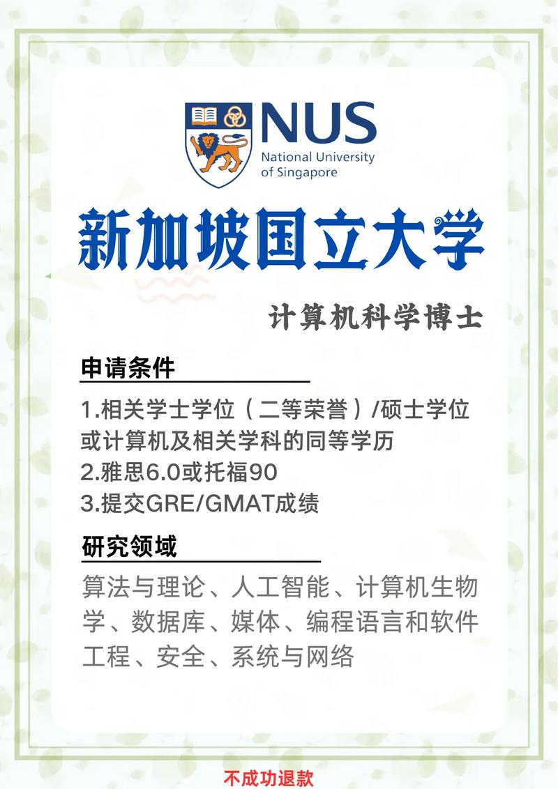 如何申请去新加坡读博士