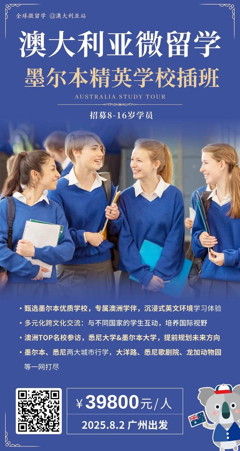 2025 澳洲 微留学