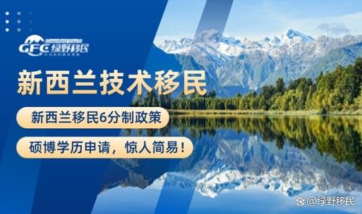 如何办理新西兰技术移民