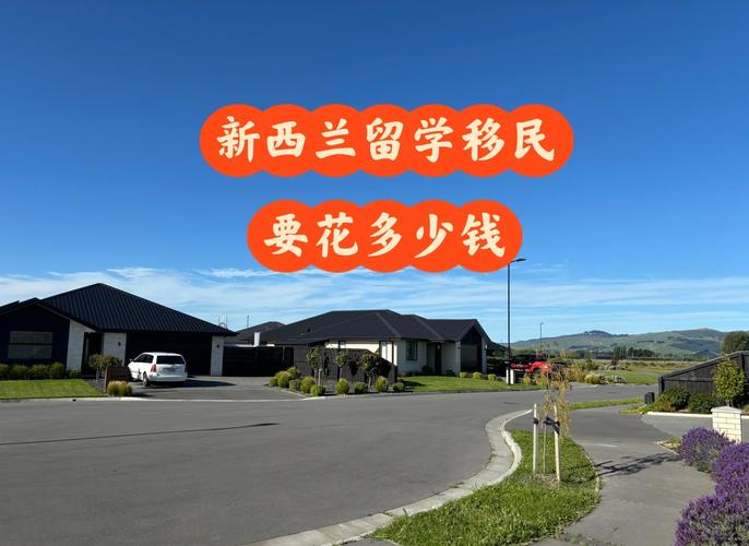 40岁去新西兰读书移民