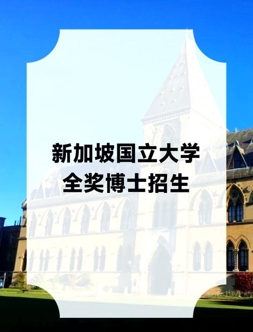新加坡国立大学在线博士