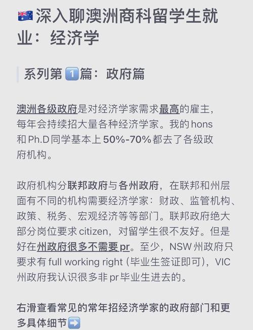 澳洲 商科 专业 就业