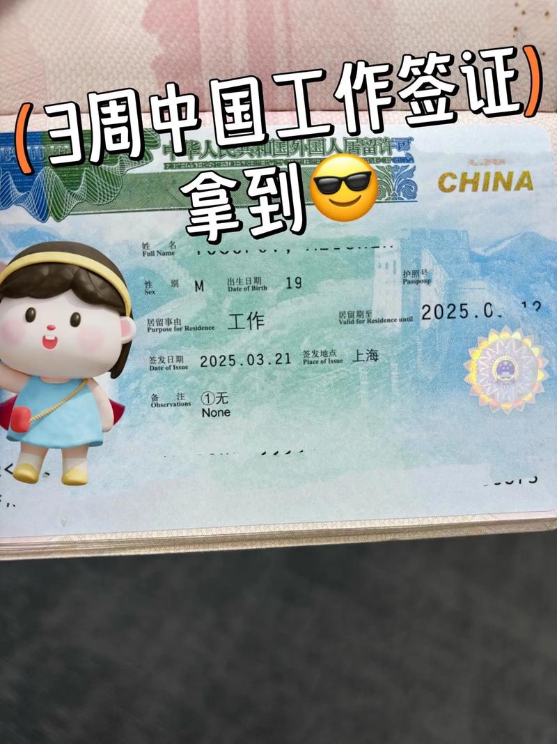 中国Q签证 转工作签证