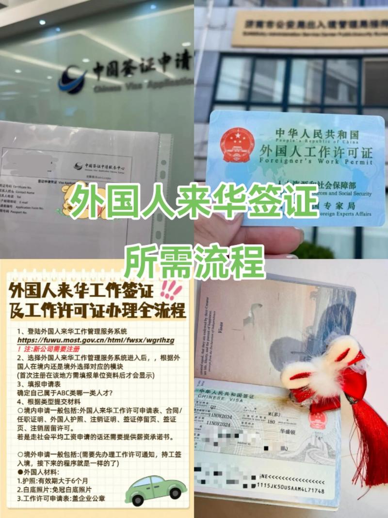 中国Q签证 转工作签证