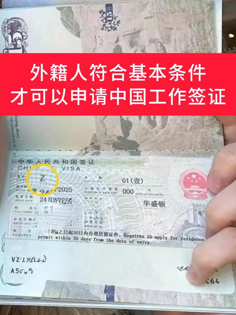 中国Q签证 转工作签证