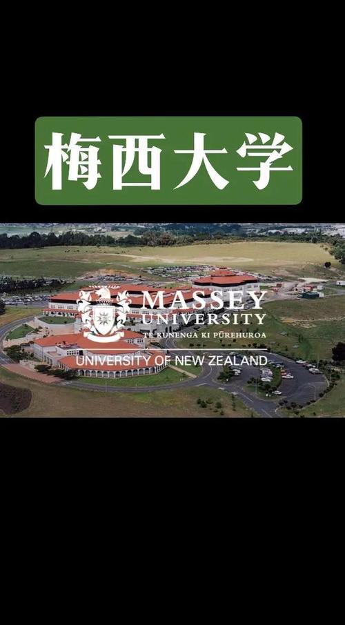 新西兰梅西大学地理本科