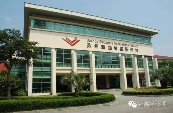 苏州新加坡国际幼儿学校