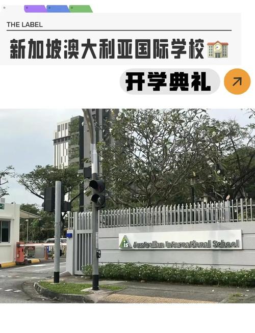 苏州新加坡国际幼儿学校