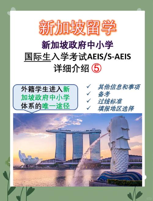 新加坡AEIS最新消息