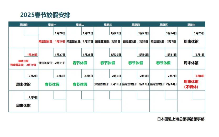 新加坡领馆春节休假时间