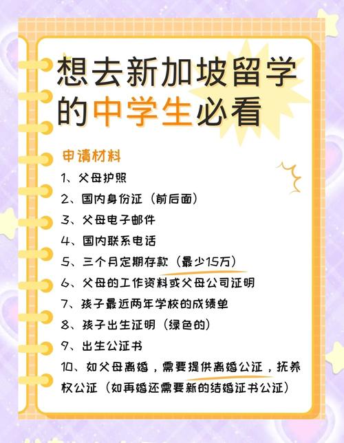 去新加坡留学如何转身份