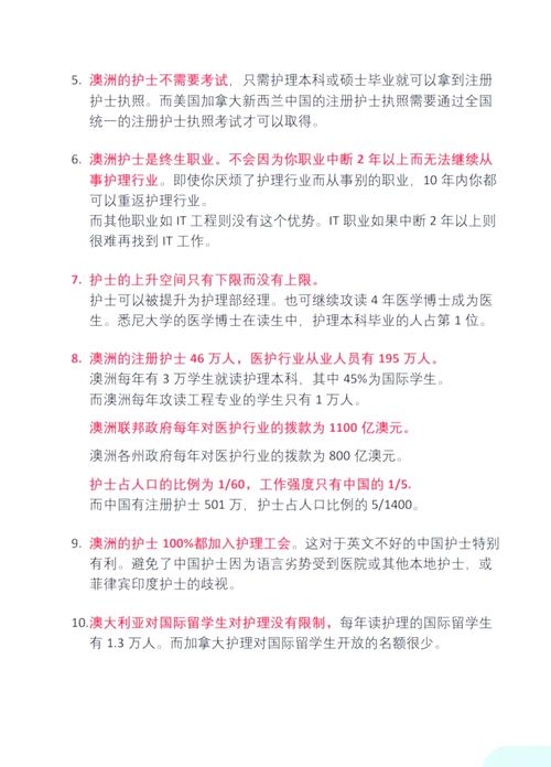 医生 移民 澳洲 护士