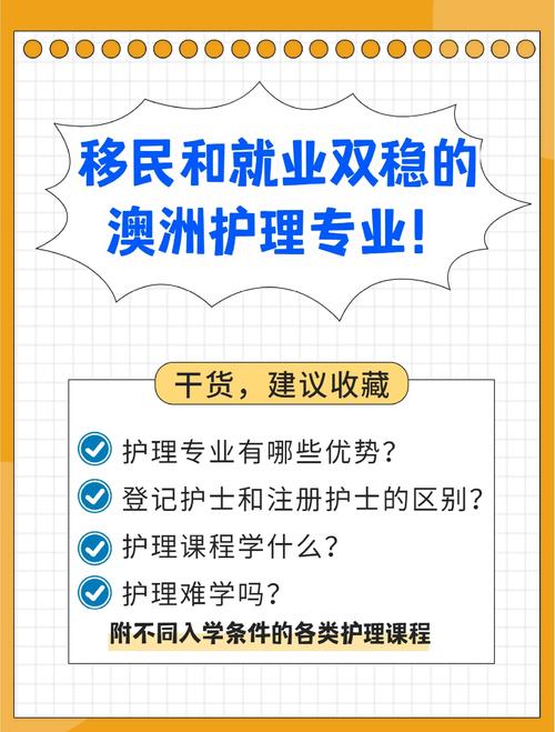医生 移民 澳洲 护士