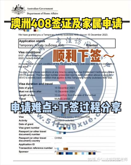 澳洲457 408签证