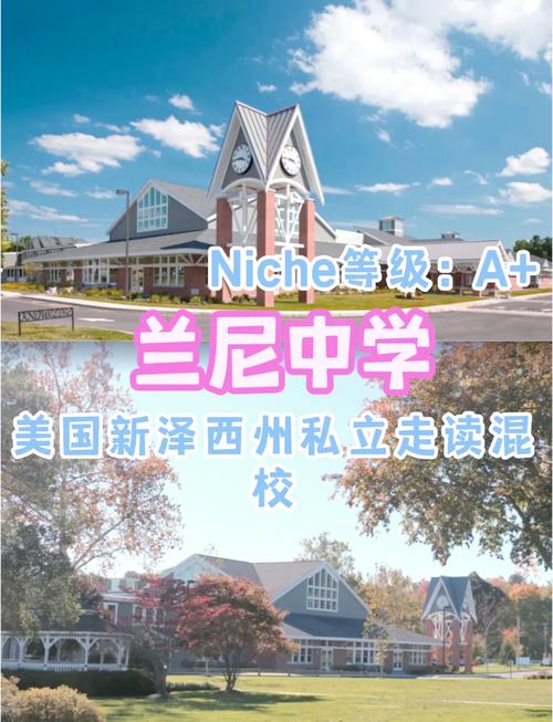 新西兰的私立初中哪家好