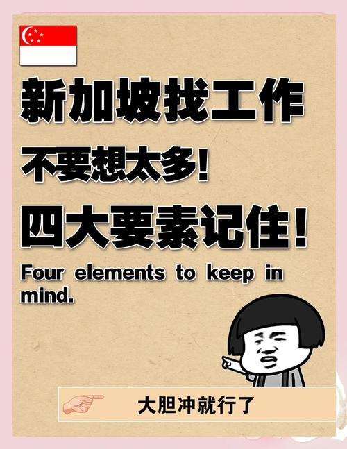 新加坡适合女生的工作吗