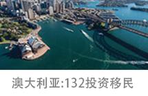 澳洲132移民2025