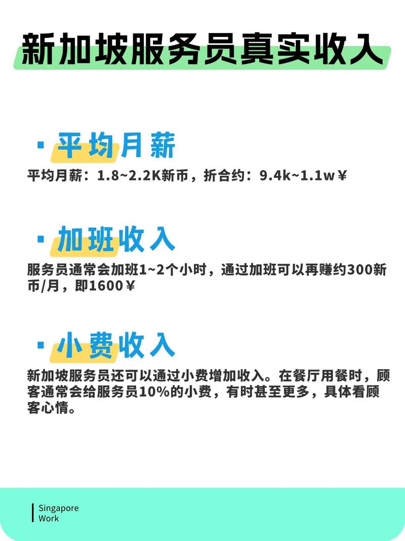 新加坡工作的工资是多少