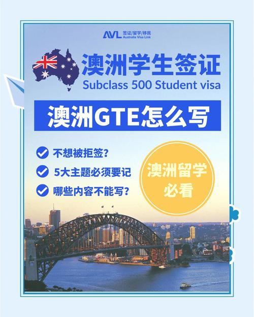 澳洲留学 gte 范文