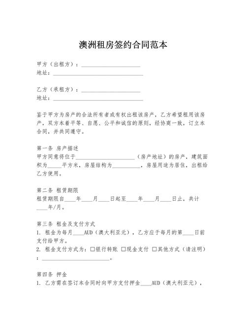 澳洲 租房 合同 违约