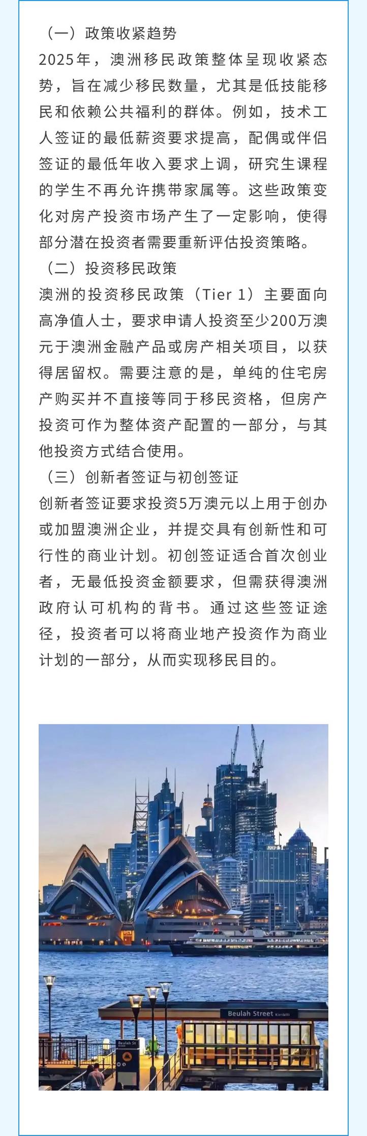 澳洲投资移民 2025