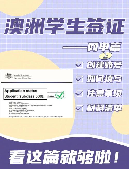 澳大利亚签证500签证