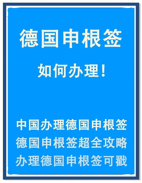 德国签证 中智签证上海