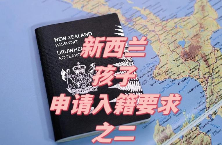 新西兰华裔入籍求学工作
