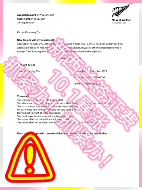 新西兰电子签证签证费用