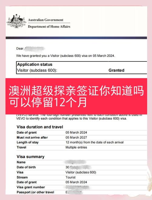 澳洲旅游签证和探亲签证