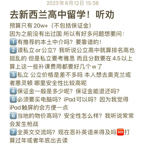 新西兰私立高中收费要求