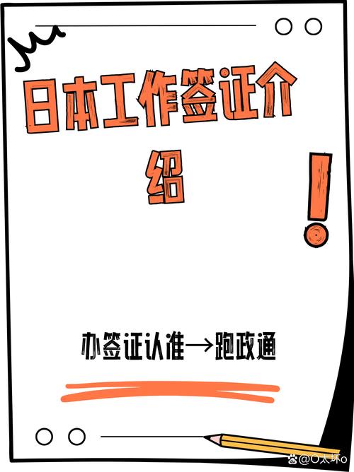 日本工作签证转技术签证