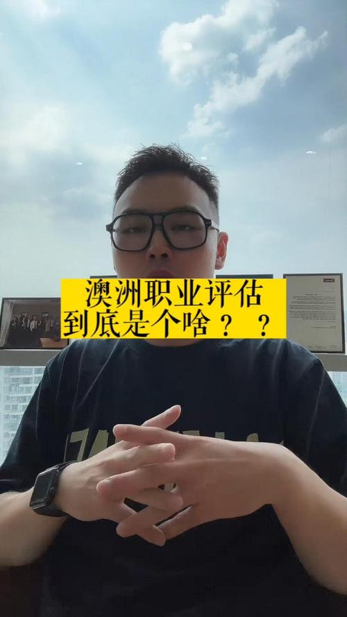 澳洲 187 职业评估