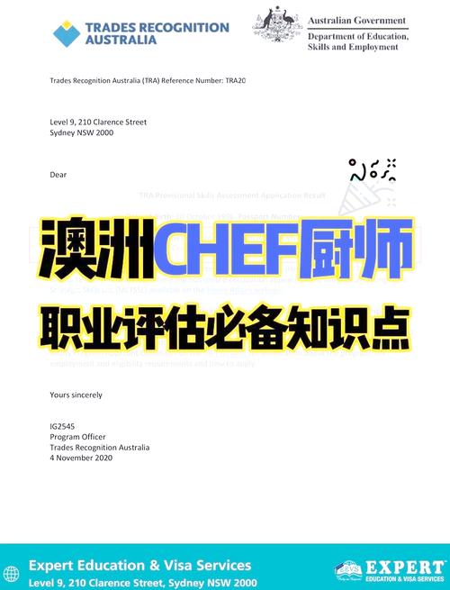 澳洲 187 职业评估