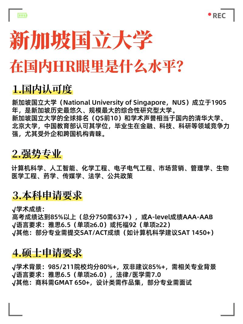 新加坡国立本科申请美国