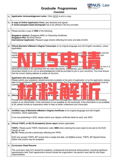 新加坡国立大学寄送材料