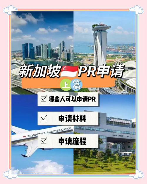 新加坡私立学校申请pr