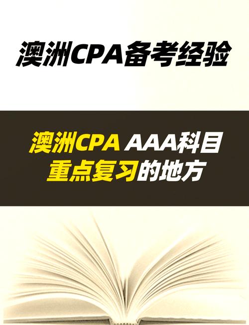 acca 換澳洲cpa